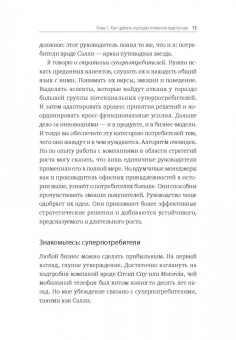 Эдди Юн: Суперпотребители. Кто это и почему они так важны для вашего бизнеса