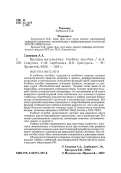 Симушев, Зарбалиев, Григорьев: Высшая математика. Учебное пособие