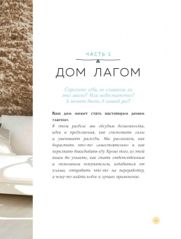 Джексон, Ларсен: Маленькая книга лагом. Счастливая жизнь по-шведски