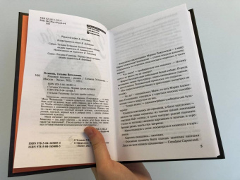 Татьяна Устинова: Роковой подарок