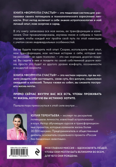 Юлия Терентьева: Астропсихология. Формула счастья