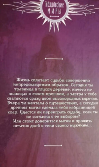 Эльба, Осинская: Избранница коар