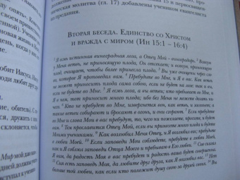 Ианнуарий Ивлиев: Евангелие от Иоанна. Богословско-экзегетический комментарий