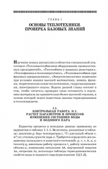 Крайнов, Юхнов, Логинов: Примеры и задачи по тепломассообмену. Учебное пособие