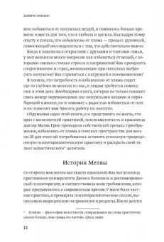 Розенфилд, Грин: Дышите свободно. Как беспорядок в доме поможет разобраться в себе