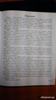 Марк Беденко: Развивающие задания. Логика. Тетрадь для занятий с детьми 3-4 лет. ФГОС ДО