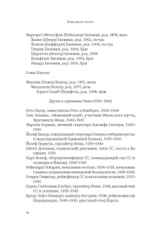 Филипп Сэндс: Крысиная тропа. Любовь, ложь и правосудие по следу беглого нациста