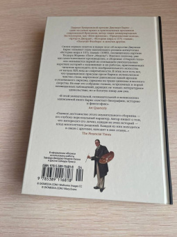 Джулиан Барнс: Открой глаза