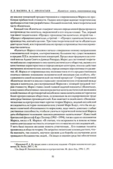 Карл Маркс: Капитал. Критика политической экономии. Том первый. Книга I. Процесс производства капитала