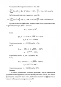 Конюхов, Гребенник, Крюков: Сборник примеров и задач по физической химии. Электрохимия, химическая кинетика. Учебное пособие