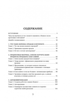 Мария Солодар: Воронка продаж в интернете. Инструменты автоматизации продаж и повышения среднего чека в бизнесе