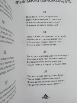 Омар Хайям: Рубайат