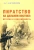 Арсений Рагунштейн: Пиратство на Дальнем Востоке. История и современность
