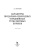 Лев Высоцкий: Параметры продольно-однородных осредненных турбулентных потоков. Учебное пособие