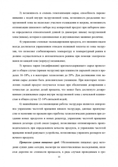 Панфилов, Антипов, Овсянников: Конструирование аппаратов будущего пищевых технологий. Научно-технические аспекты. Учебник для вузов