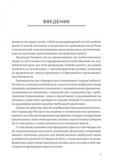 Александр Бычков: Злоупотребление должника в деле о банкротстве и инструменты защиты прав кредитора