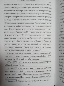 Алексей Олейников: Варяжская гвардия Византии