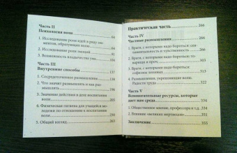 Жюль Пэйо: Воспитание воли