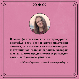 Суа Ли: Мадам Таро