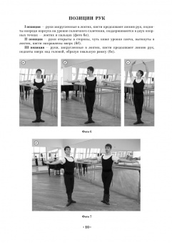 Адамович, Михайлова, Александрова: Народно-сценический танец. Упражнения у станка. Учебно-методическое пособие для СПО