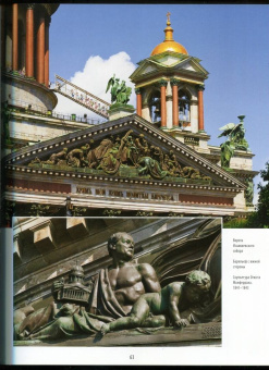 Евгений Анисимов: Санкт-Петербург и пригороды. Альбом
