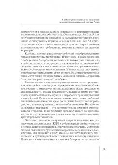 Карелина, Бобылева, Фролов: Механизмы банкротства и их роль в обеспечении благосостояния человека. Монография
