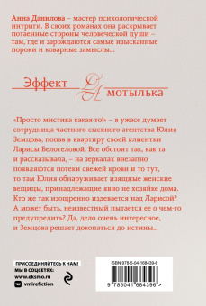 Анна Данилова: Саван для блудниц