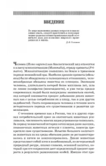 Мартынов, Масайтис, Гороховников: Охотничье дело. Охотоведение и охотничье хозяйство. Учебник. СПО