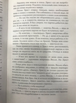 Эрвин Ставинский: Вильгельм Леман. Подлинная история Штирлица