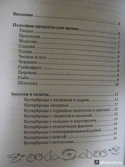 Кристина Гейден: Рецепты для улучшения зрения