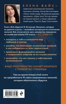 Елена Вайс: Всё сбудется! Я. Исполняю. Желания