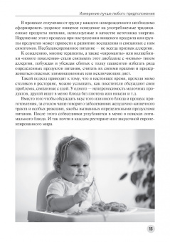 Аттилио Специани: Пищевая непереносимость - миф. Доказательное объяснение связи между едой и воспалительными процессам