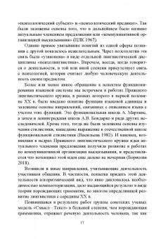Елена Борисова: Интерактивный подход к описанию лексики и грамматики