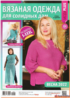 Вязаная одежда для солидных дам