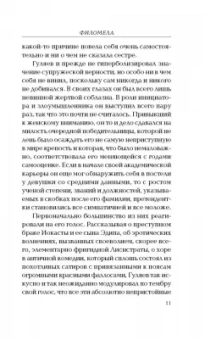 Андрей Геласимов: Десять историй о любви