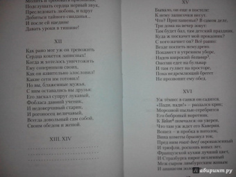 Александр Пушкин: Евгений Онегин