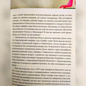 Владимир Шигин: Неизвестная война императора Николая I