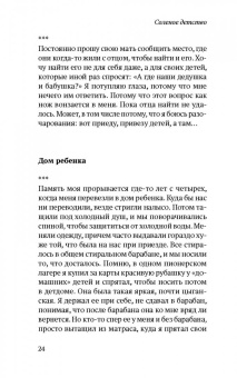Александр Гезалов: Соленое детство. Документальная повесть выпускника детдома
