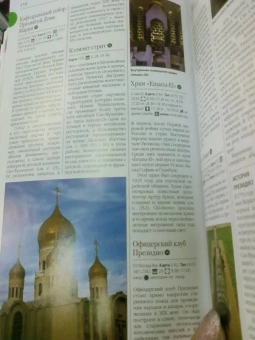 Дженсен, Тисдел, Парр: Калифорния. Путеводитель