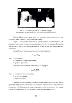Михаил Радкевич: Материаловедение и технология художественной обработки материалов
