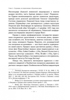 Владимир Волков: Были и небыли ливонской войны 1558–1583 годов