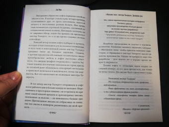 Мие Ли: "Магазин снов" мистера Талергута. Дневники грез