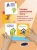 Евгения Гречишникова: Букварь. Бобошутки! 5+. 49 наклеек