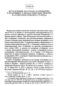 Андрей Плигузов: Полемика в русской церкви первой трети XVI столетия