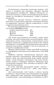 Полковникова, Сливкин, Дзюба: Технология изготовления лекарственных форм. Мягкие лекарственные формы. Учебное пособие для СПО