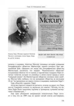 Дмитрий Шпаро: Неизвестный Пири