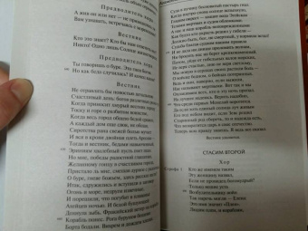 Эсхил, Еврипид, Софокл: Античная трагедия