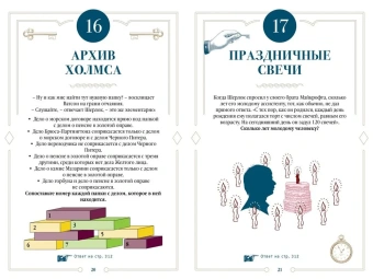 Десмаре Лео: 300 загадок Шерлока Холмса