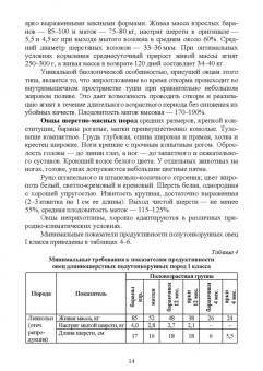 Юлдашбаев, Ерохин, Карасев: Селекционно-генетические основы повышения продуктивности овец