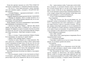 Николай Волков: Плетение. Книга 3